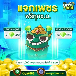 ยักษ์888
