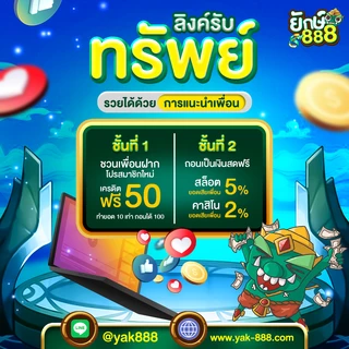 ยักษ์888
